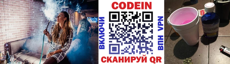 Купить  Павловск  Кодеиновый сироп Lean Purple Drank 